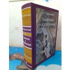 Ф. М. ДОСТОЕВСКИЙ. РОМАН "УНИЖЕННЫЕ И ОСКОРБЛЕННЫЕ".  ЦВЕТНЫЕ И ЧЁРНО-БЕЛЫЕ ИЛЛЮСТРАЦИИ ХУДОЖНИКА В. П. ПАНОВА.  ТКАНЕВЫЙ ПЕРЕПЛЁТ.  ОТПЕЧАТАНО В ЛАТВИИ.