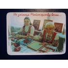 Календарик 2011 г.  Не знікаць Майстэрству вечна...