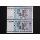Лот из 2-х банкнот 50 000 рублей ( 50000 образца 2000 года), серия вП, UNC