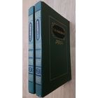 С.В. Максимов. 2- томник прекрасного русского писателя 19 века