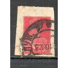 Стандартный выпуск СССР "Золотой стандарт" 1923-1926 годы 1 марка