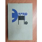 Эдгар По "Рассказы"