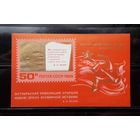 СССР 1969г. Блок. 52 годовщина Октября.**