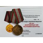 Бланк удостоверения к юбилейной медали 80 лет ВС РБ...