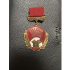 Значок. Отличник Соцсоревнования Чёрной Металлургии. Тяжёлый