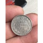 20 копеек 1865 г отличный сохран