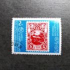 Марка Болгария 1979 год 100 лет Болгарской почтовой марке