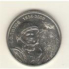 Приднестровье: 1 рубль 2025. Космонавт Титов. Мешковая.