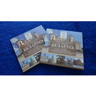 2020 г. Архитектура,   Архітэктурная спадчына Беларусі , Архитектурное наследие Беларуси , Architectural heritage of Belarus , Оригинальная банковская упаковка , комплект. 6 монет. 2020 год.