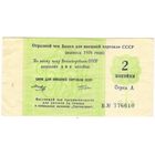 Чек 2 копейки 1976 год. Внештогбанк СССР.   Серия А Редкий .. EF!!!