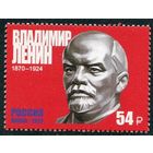 РОССИЯ 2020 2630 150 лет со дня рождения В.И. Ленина (1870–1924) ** 22.06.2020