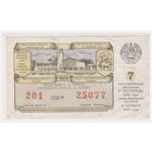 Лотерейный билет БССР 1989