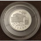 Нечастая монета! БОЛЬШОЙ ТЕАТР.  Москва 850 лет.  СЕРЕБРО 925