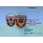 Юбилейный знак 80 лет ВДВ с удостоверением