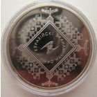 Беларусь 1 рубль 2015 г. Евразийский экономический союз (ЕврАзЭС)