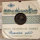 Пластинка патефонная довоенная - Оркестр НКО СССР п/у С.А. Чернецкого - Московские пионеры. Ленинский призыв - Грампласттрест