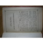 1904 ЕВАНГЕЛИЕ (на славянском и русском языках)