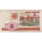 5 рублей 2000 год