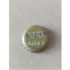 Крышки - пробки  ( Судан Coca-Cola )