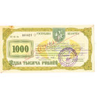 1000рублей 1994 года государственный приватизационный чек