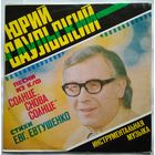 LP Юрий САУЛЬСКИЙ: Песни из к/ф "Солнце, снова солнце" / Инструментальная музыка (1977) Dixieland, Contemporary Jazz, Jazz-Funk