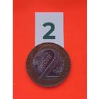 Монетный брак!ЭВОЛЮЦИЯ БРАКА!!! 2 рубля 2009 г.  ВЫКРОШКА ШТЕМПЕЛЯ. В "интересном месте"(2 рубля - ПОДРОСТОК).(2)
