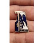 Значек знак Варзоб Альпинист Альпинизм Скалолазание Горы Туризм тяжелый,200 лотов с 1 рубля!!!