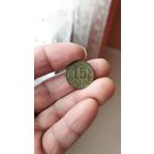 15 копеек 1953 г. СССР.