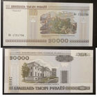 20000 рублей 2000 серия Вб (без полосы) UNC