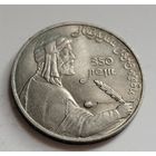 1 рубль 1991 Низами Гянджеви