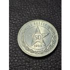 Полтинник 1922 ПЛ