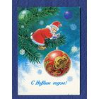 Зарубин В. С Новым годом! 1983г. Чистая