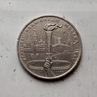 1 рубль 1980 г. 22 летние Олимпийские Игры, Москва 1980- Олимпийский факел! Красивая монета!