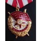 Орден боевого кр знамени