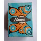 Балончики для бытовых сифонов СССР. Заправленные.