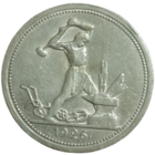 Полтинник 1926 высокий рельеф