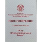 Бланк - Удостоверение к юбилейной медали 90 лет КГБ