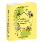 Восемь волшебных желудей, или Приключения Желудино и его младших братьев. Сказка для детей. Юрий Дьяконов. Художник Генрих Вальк =///
