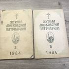 Журналы московской патриархии.цена за два.