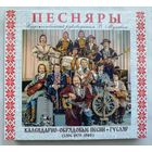 Песняры - Гусляр+Календарно-обрядовые песни, 2CD, digipak