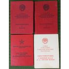 Комплект документов ... редкий..