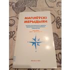 Магiлеускi мерыдыян 2007г\07