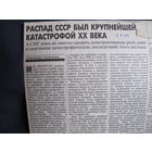 Независимая газета, 5.03.1998 (вырезка)