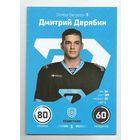 Дмитрий Дерябин / "Динамо" Минск /  #5 /  Коллекция ХК "Динамо" Минск 2020-2021. Игровые карточки".