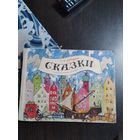 СКАЗКИ. Г.Х. АНДЕРСЕН. /21