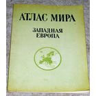 Атлас мира. Западная Европа.
