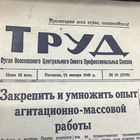 Труд 1940г.