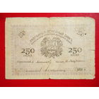 250 рублей 1919г. Закаспийское Временное Правительство.