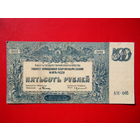 500 рублей 1920г. Вооружённые силы юга России. (ген. Врангель).