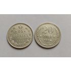 20 копеек 1915 г. 500пр., Николай 2. 20 копеек 1924 г. 500пр., СССР.